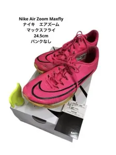 Nike Air Zoom Maxfly エア ズーム マックスフライ　24.5