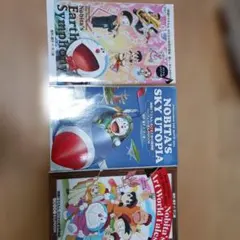 ドラえもん映画配布漫画三冊セット