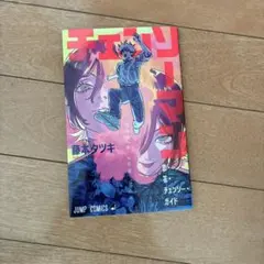 チェンソーマン 映画特典