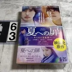 夏への扉