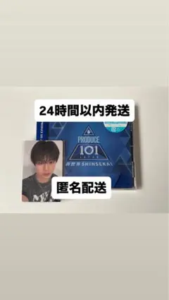 日プ 新世界ストア 照井康祐 トレカ CD