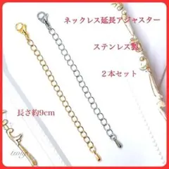 834ネックレス延長アジャスターチェーンステンレス銀色銀色シルバーゴールド高評価