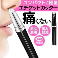 充電式 電動鼻毛カッター 電動水洗い 男女兼用 鼻毛 電動鼻毛切り ムダ毛: