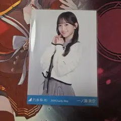 乃木坂46 生写真　Lucky Bag シャツワンピース　一ノ瀬美空　チュウ