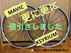 MAVIC KSYRIUM SSC マヴィックチューブラーホイール前後