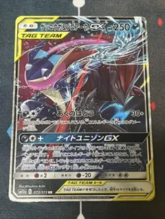 ゲッコウガ＆ゾロアークGX RR SM12a TAG TEAM GXタッグオー… - メルカリ