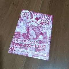 未開封」週刊少年ジャンプ2026年33号ワンピースカード付録1枚 - メルカリ