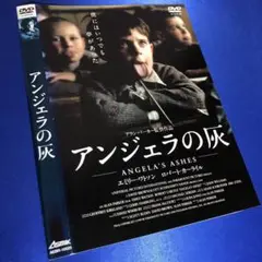 アンジェラの灰 DVD