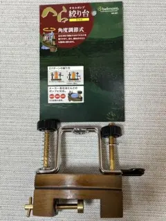 特注品ヘラブナ用金属万力、金属製品、新品未使用、メタル 特注品ヘラブナ用金属万力 ヘラ万力 新品未使用 メタル｜Yahoo