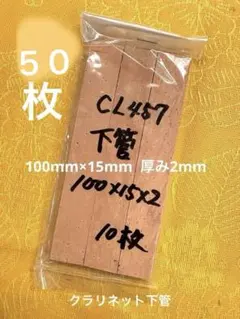 管楽器クラリネット ジョイントコルク カット86×11×2mm 20枚 - メルカリ