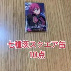 あんスタ　スクエア缶　茨10点