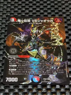 鬼ヶ伝双VSジャオウガ　DMR