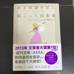 ある奴隷少女に起こった出来事