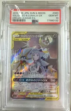 2025年最新】ソルガレオ&ルナアーラgx psa10の人気アイテム