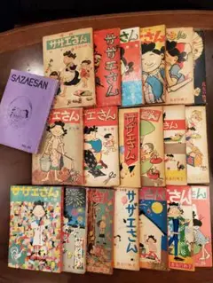 昭和30年代 サザエさん 単行本 18冊セット 姉妹社 長谷川町子