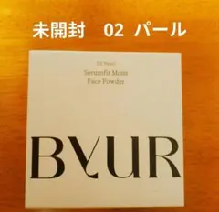 新作バイユア　セラムフィットモイストフェイスパウダー　02 パール
