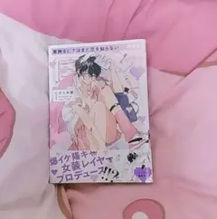 着飾るヒナはまだ恋を知らない1 bl 漫画