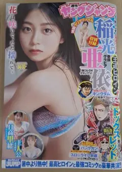 ヤングジャンプ