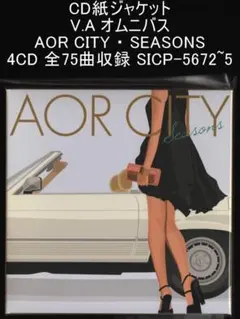 CD紙ジャケット V.A AOR CITY ・ SEASONS 4CD 全75曲