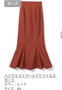 グレイル ハイウエスト マーメイド スカート