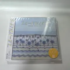 ブルーハワイレモン/≒JOY 通常盤
