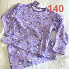 新品 サンリオ クロミ パジャマ 長袖パジャマ 140 ラベンダー