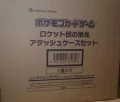ポケモンカードゲーム ロケット団の栄光 アタッシュケースセット　新品未開封