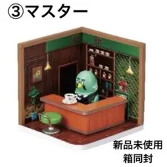 あつまれどうぶつの森　リーメント　ハッピールーム　【③マスター】　フィギュア