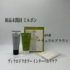 値引きOK!ヴィラロドラ　カラーインターバルリケア 6-NB ナチュラルブラウンのサムネイル