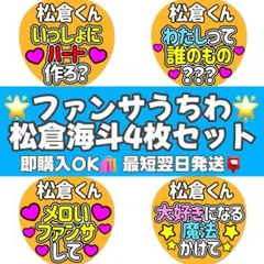 2026年最新】カンペうちわ オーダーの人気アイテム - メルカリ