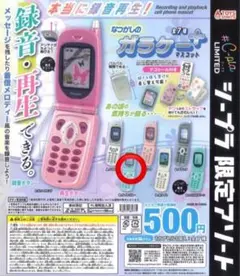 本当に録音再生！なつかしのガラケーマスコット～＋プラス ライトブルー