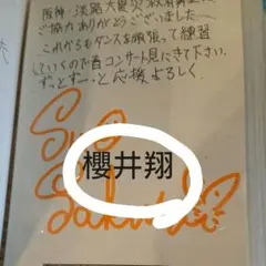 2025年最新】櫻井翔サインの人気アイテム - メルカリ