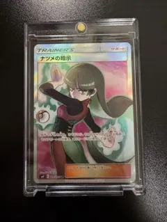 ナツメの暗示 SR SM9 タッグボルト 109/095 - メルカリ