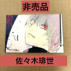 東京喰種 有馬貴将 佐々木琲世 金木研 クリアファイル - メルカリ