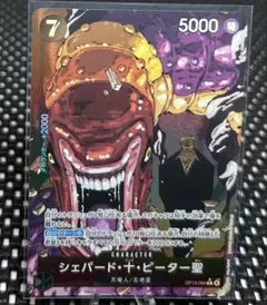 ONE PIECE CARD GAME シェパード・十・ピーター聖