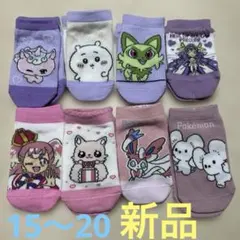 女児向き子供靴下8足