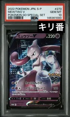 2026年最新】ミュウツーv プロモ psa10の人気アイテム - メルカリ