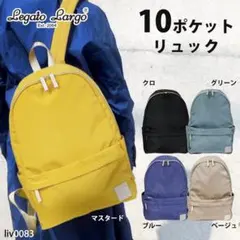 レガートラルゴ リュック デイパック レディース  A4 10P 撥水