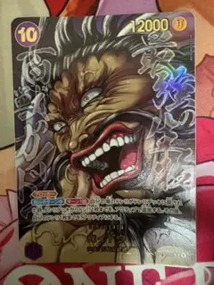 ワンピースカード 世界最強の戦士 カイドウ SRパラレル 原画 刃牙 sp