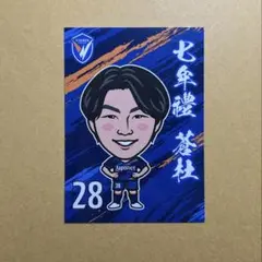 Vファーレン長崎　七牟禮蒼杜選手　スナックカード