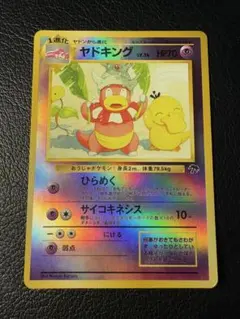良品　旧裏　ポケモンカード　サザンアイランド　ヤドキング　コダック ヤドキング LV.36 旧裏 ひらめく サザンアイランド コダック - メルカリ