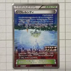 パラレルシティ　プロモ　エクストラバトルの日