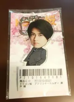 ドラゴン桜 アクリルキーホルダー 瀬戸輝　髙橋海人