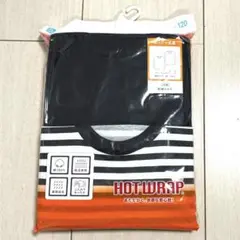【新品•未開封】キッズ 肌着 あったか 厚手生地 長袖 2枚組120cm