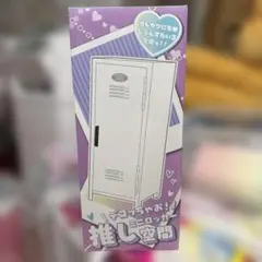 推し空間 デコっちゃお！ ミニロッカー ピンク2個&紫 1個セット