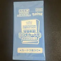 イラストコンテスト2024】　熱風のアリーナプロモパック　 3パック　未開封新品 未開封】熱風のアリーナ プロモパック イラストレーション