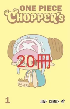 2026年最新】ONE PIECE CHOPPER's 1 (ジャンプコミックス)の人気
