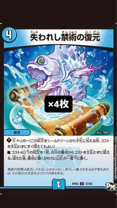 失われし禁術の復元 4枚セット