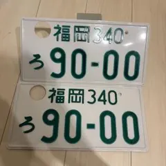 自動車用 ナンバープレート 筑豊 359 そ 358 - メルカリ