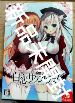 (送料無料・即日発送)白恋サクラ＊グラム switch完全生産限定版